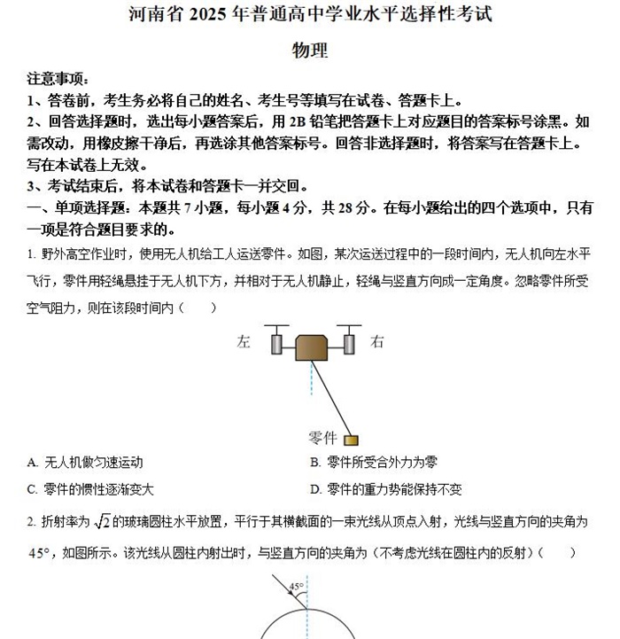 2025年河南高考物理高考真题答案解析.docx+pdf格式下载-笨小虎 2025年河南高考物理高考真题答案解析.docx+pdf格式下载