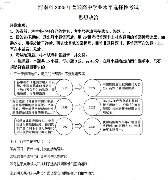 2025年河南高考政治高考真题答案解析.docx+pdf格式下载