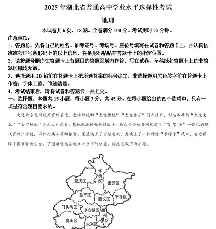 2025年湖北高考地理高考真题答案解析.docx+pdf格式下载