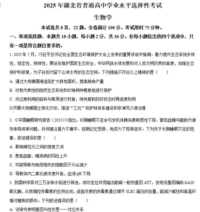 2025年湖北高考生物高考真题答案解析.docx+pdf格式下载-笨小虎 2025年湖北高考生物高考真题答案解析.docx+pdf格式下载