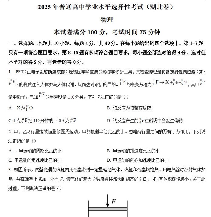 2025年湖北高考物理高考真题答案解析.docx+pdf格式下载-笨小虎 2025年湖北高考物理高考真题答案解析.docx+pdf格式下载