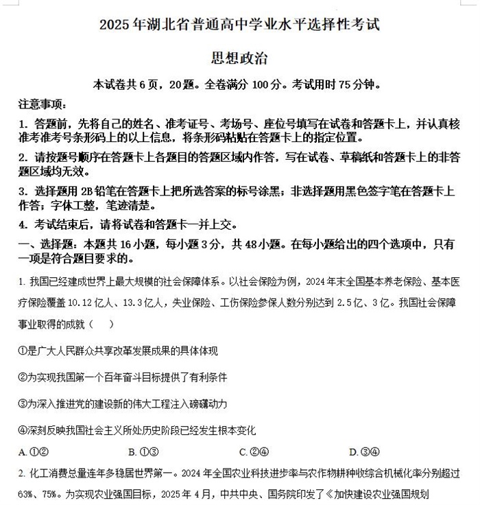 2025年湖北高考政治高考真题答案解析.docx+pdf格式下载-笨小虎 2025年湖北高考政治高考真题答案解析.docx+pdf格式下载