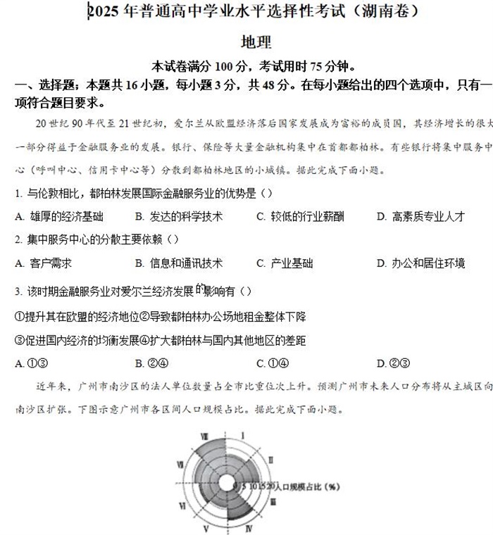 2025年湖南高考地理高考真题答案解析.docx+pdf格式下载-笨小虎 2025年湖南高考地理高考真题答案解析.docx+pdf格式下载