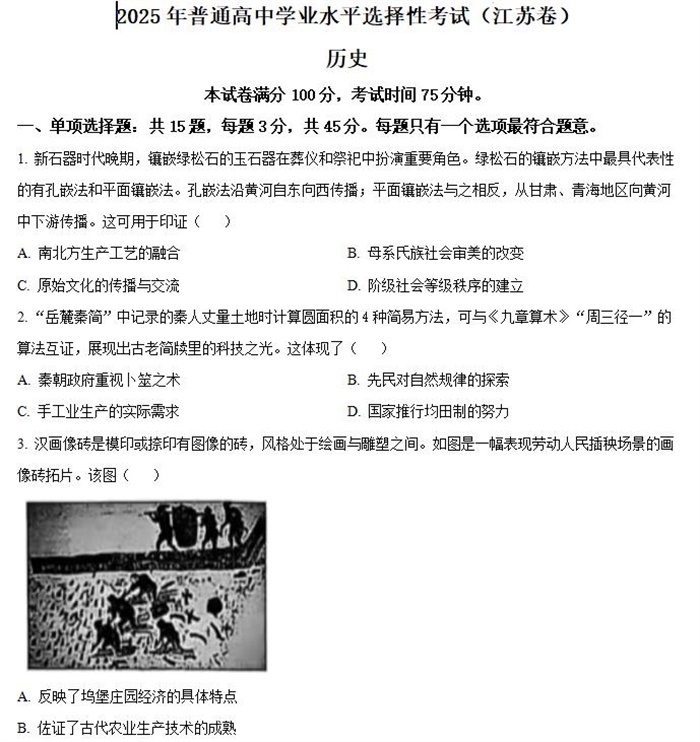 2025年江苏高考历史高考真题答案解析.docx+pdf格式下载-笨小虎 2025年江苏高考历史高考真题答案解析.docx+pdf格式下载