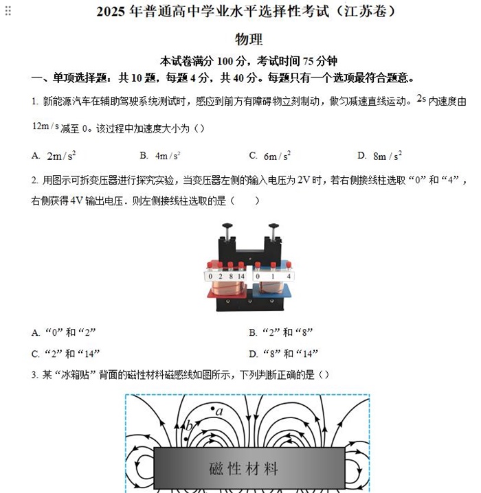 2025年江苏高考物理高考真题答案解析.docx+pdf格式下载-笨小虎 2025年江苏高考物理高考真题答案解析.docx+pdf格式下载