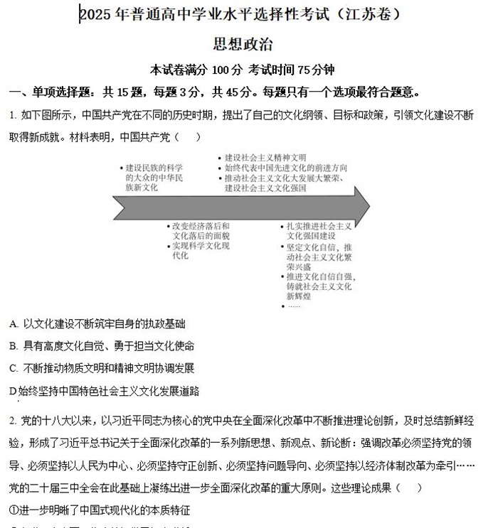 2025年江苏高考政治高考真题答案解析.docx+pdf格式下载-笨小虎 2025年江苏高考政治高考真题答案解析.docx+pdf格式下载