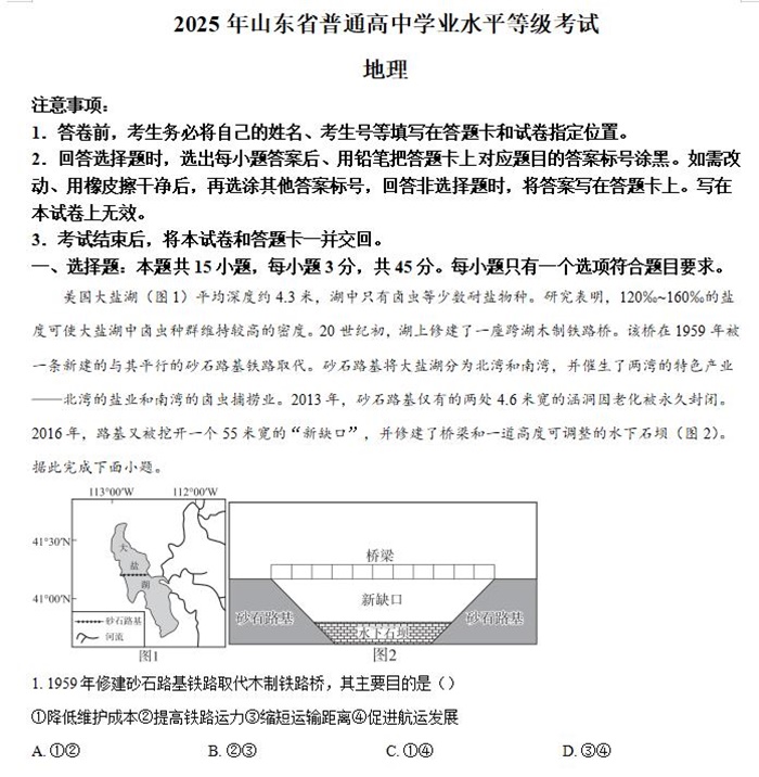 2025年山东高考地理高考真题答案解析.docx+pdf格式下载