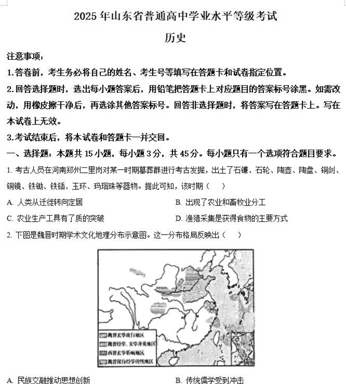 2025年山东高考历史高考真题答案解析.docx+pdf格式下载
