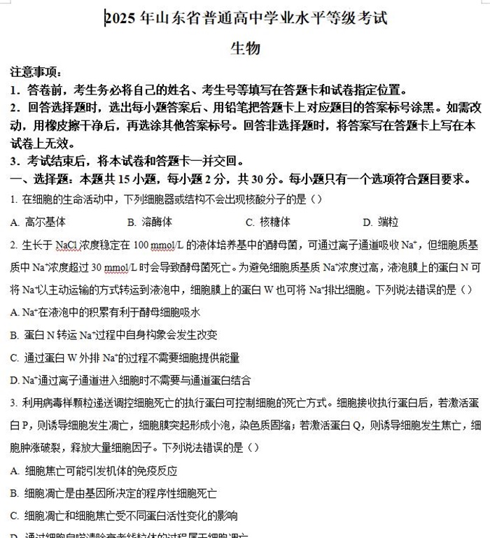 2025年山东高考生物高考真题答案解析.docx+pdf格式下载-笨小虎 2025年山东高考生物高考真题答案解析.docx+pdf格式下载