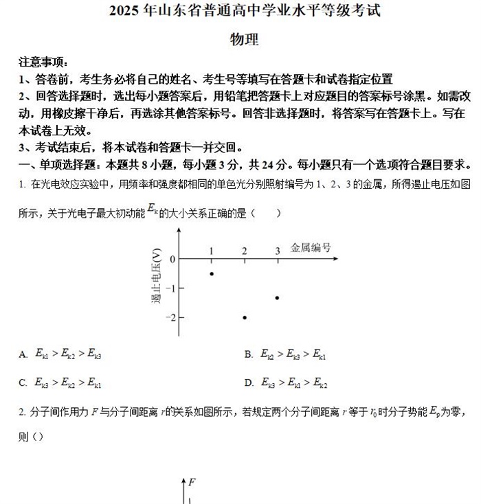 2025年山东高考物理高考真题答案解析.docx+pdf格式下载