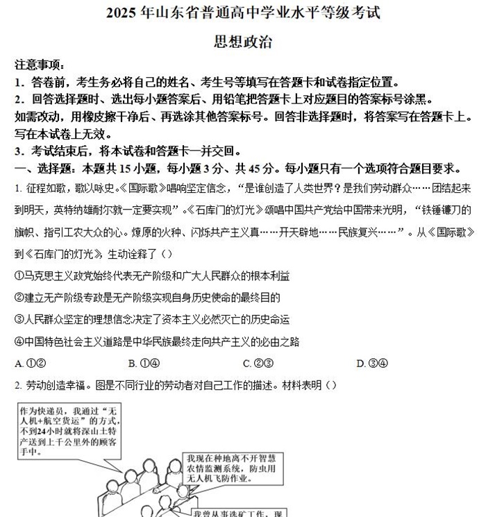 2025年山东高考政治高考真题答案解析.docx+pdf格式下载-笨小虎 2025年山东高考政治高考真题答案解析.docx+pdf格式下载