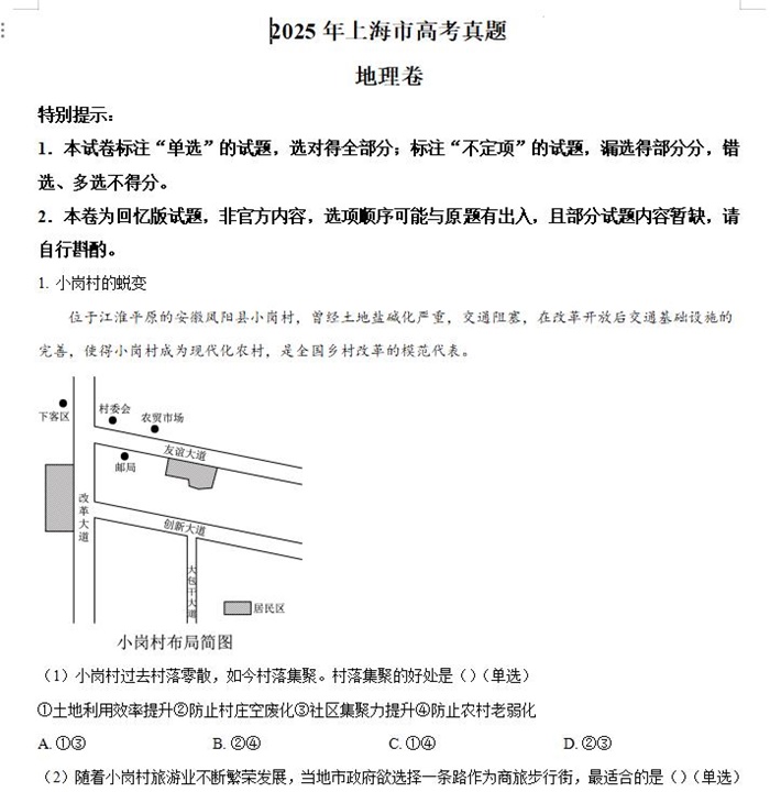2025年上海高考地理高考真题答案解析.docx+pdf格式下载