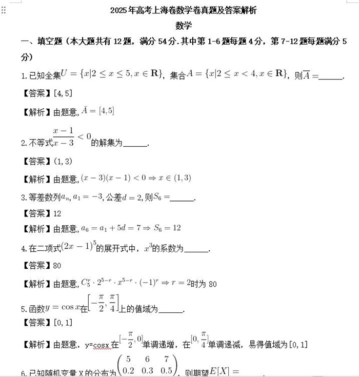 2025年上海高考数学高考真题答案解析.docx+pdf格式下载-笨小虎 2025年上海高考数学高考真题答案解析.docx+pdf格式下载