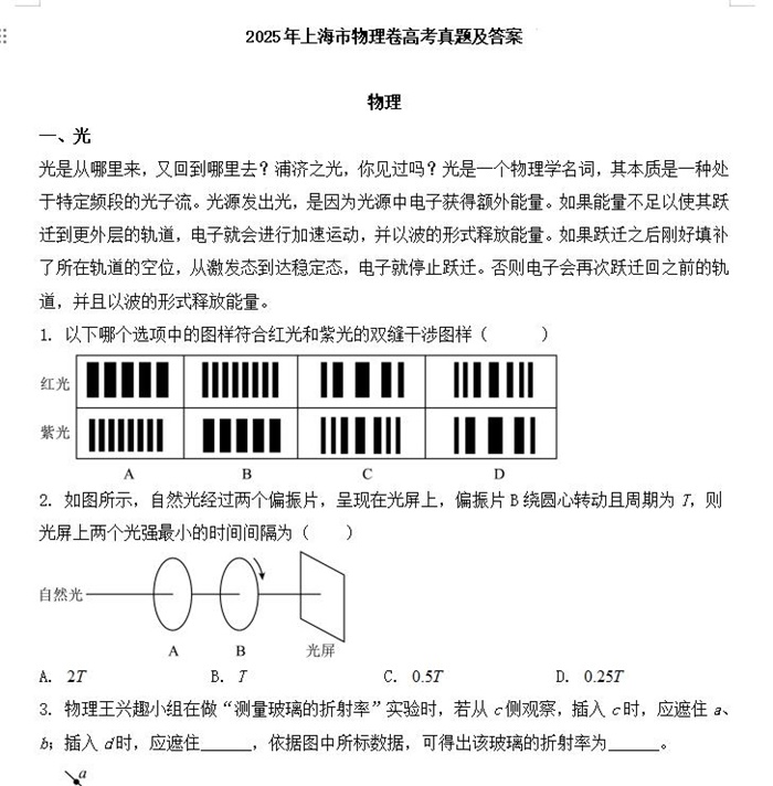 2025年上海高考物理高考真题答案解析.docx+pdf格式下载-笨小虎 2025年上海高考物理高考真题答案解析.docx+pdf格式下载