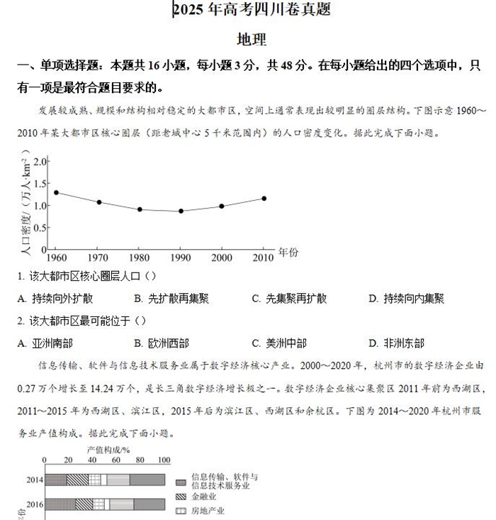 2025年四川高考地理高考真题答案解析.docx+pdf格式下载
