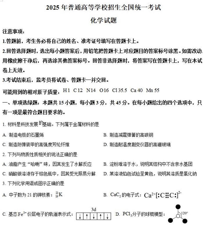 2025年四川高考化学高考真题答案解析.docx+pdf格式下载-笨小虎 2025年四川高考化学高考真题答案解析.docx+pdf格式下载