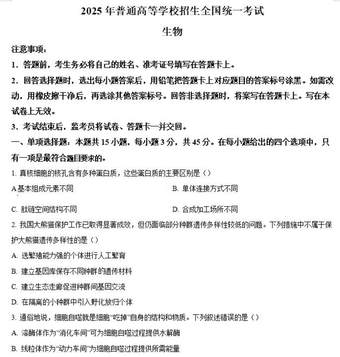 2025年四川高考生物高考真题答案解析.docx+pdf格式下载-笨小虎 2025年四川高考生物高考真题答案解析.docx+pdf格式下载