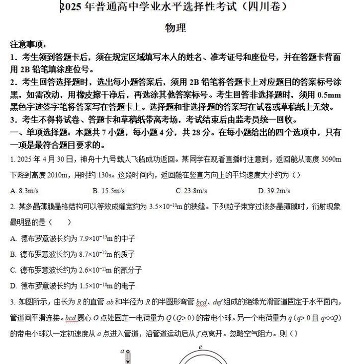 2025年四川高考物理高考真题答案解析.docx+pdf格式下载