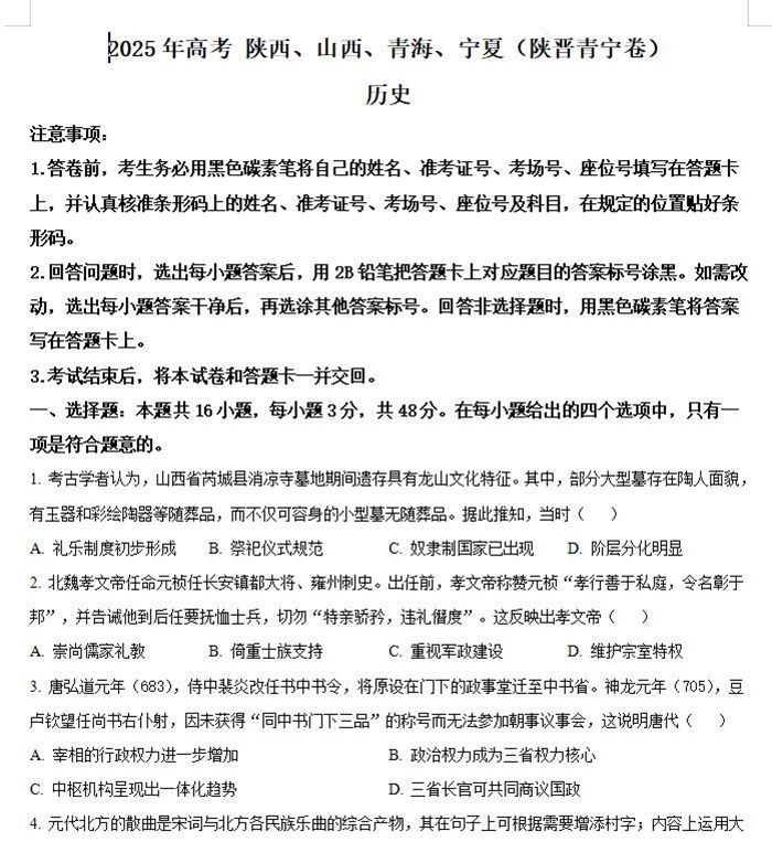 2025年山西高考历史高考真题答案解析.docx+pdf格式下载-笨小虎 2025年山西高考历史高考真题答案解析.docx+pdf格式下载