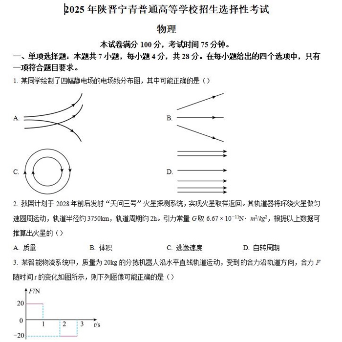 2025年青海高考物理高考真题答案解析.docx+pdf格式下载-笨小虎 2025年青海高考物理高考真题答案解析.docx+pdf格式下载