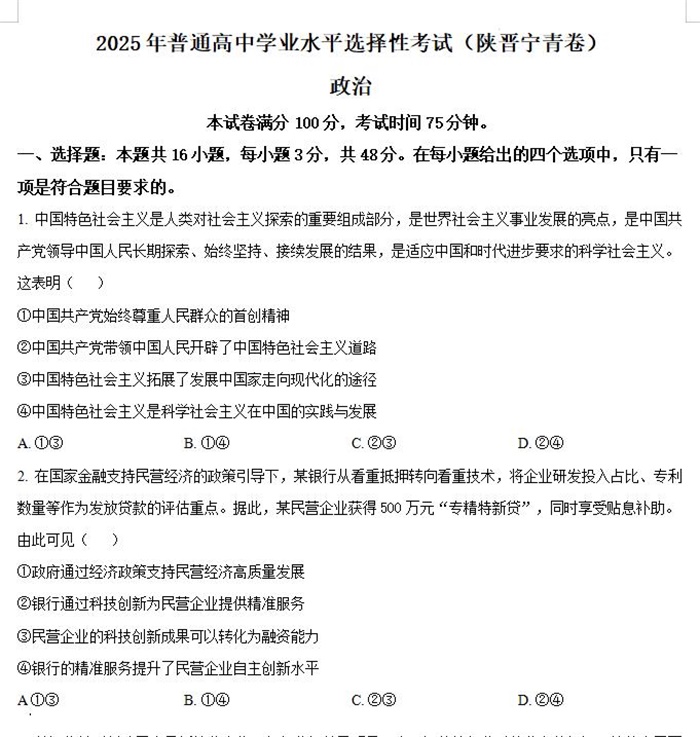 2025年山西高考政治高考真题答案解析.docx+pdf格式下载-笨小虎 2025年山西高考政治高考真题答案解析.docx+pdf格式下载