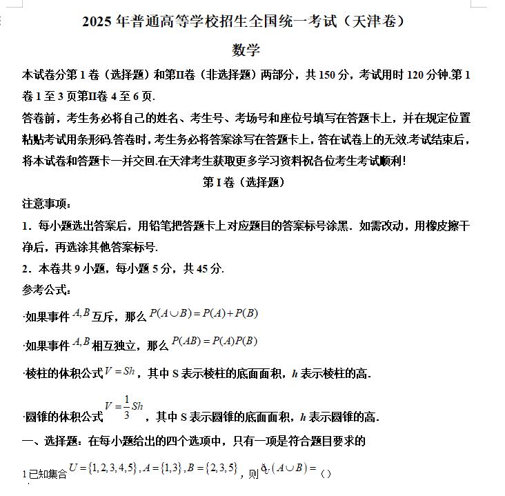 2025年天津高考数学高考真题答案解析.docx+pdf格式下载-笨小虎 2025年天津高考数学高考真题答案解析.docx+pdf格式下载