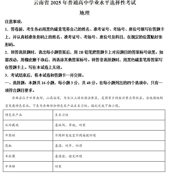 2025年云南高考地理高考真题答案解析.docx+pdf格式下载-笨小虎 2025年云南高考地理高考真题答案解析.docx+pdf格式下载