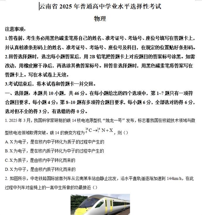 2025年云南高考物理高考真题答案解析.docx+pdf格式下载