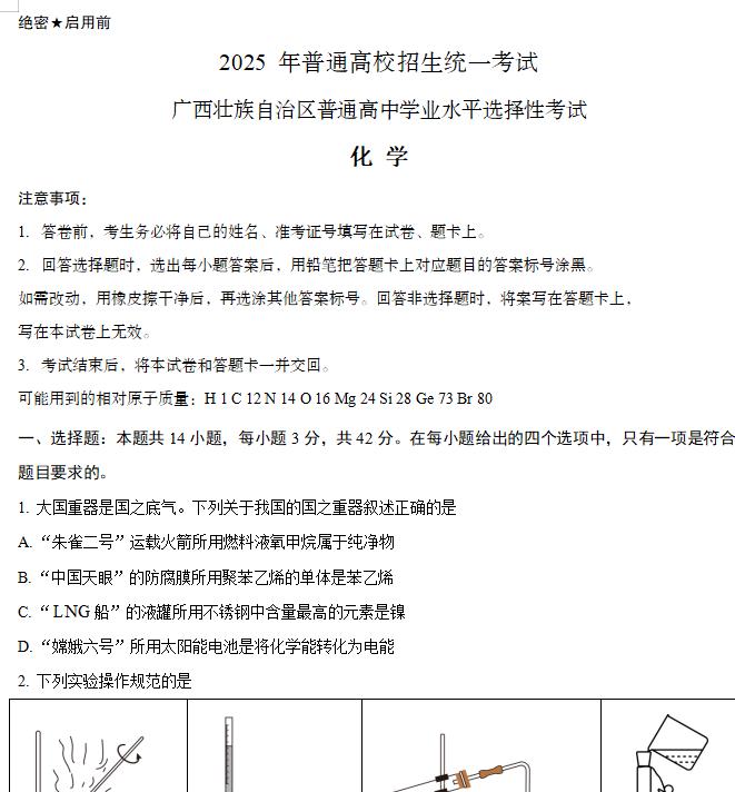 2025年广西高考化学高考真题答案解析.docx+pdf格式下载-笨小虎 2025年广西高考化学高考真题答案解析.docx+pdf格式下载