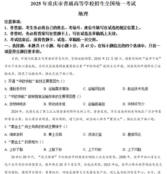 2025年重庆高考地理高考真题答案解析.docx+pdf格式下载