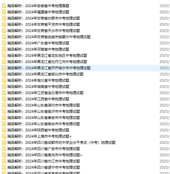 2024年全国中考地理真题试卷和答案解析汇总分享-笨小虎 2024年全国中考地理真题试卷和答案解析汇总分享