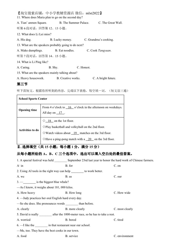 2024年福建省中考英语真题原卷和答案解析版.docx免费下载