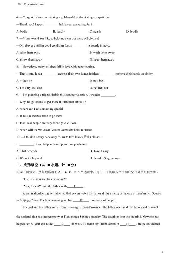 2024年山东省滨州市中考英语真题原卷和答案解析版.docx免费下载-笨小虎