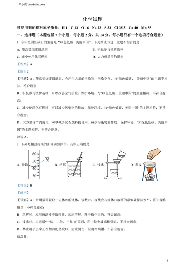 2024年贵州省中考化学真题原卷和答案解析版.docx免费下载-笨小虎