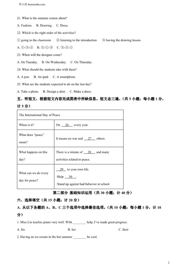 2024年四川省成都市中考英语真题原卷和答案解析版.docx免费下载-笨小虎