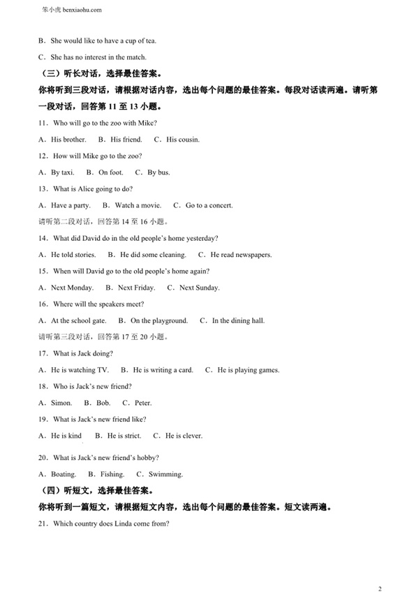 2024年广西中考英语真题原卷和答案解析版.docx免费下载-笨小虎