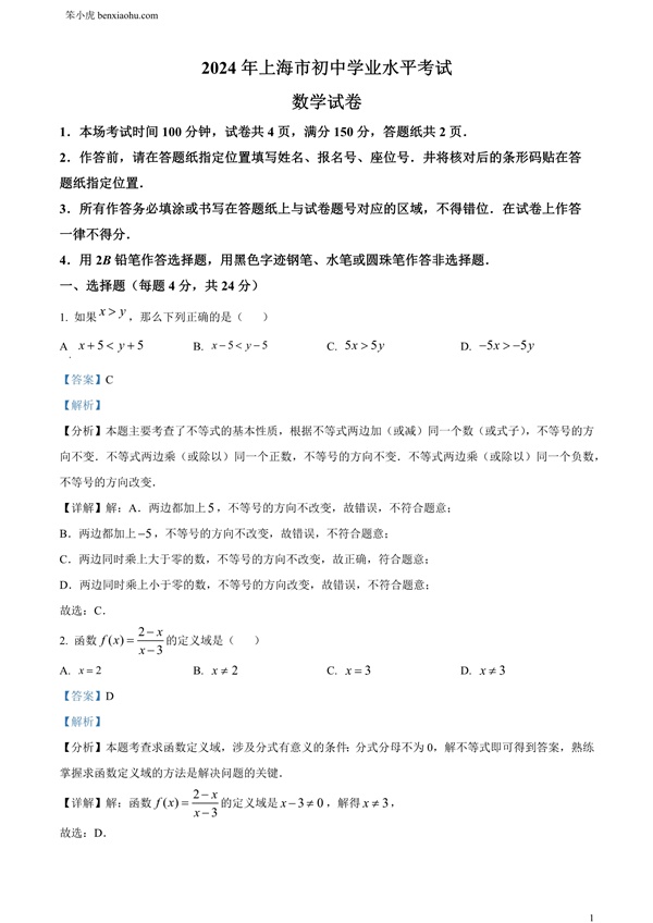 2024年上海市中考数学试题+原卷和答案解析版.docx免费下载-笨小虎