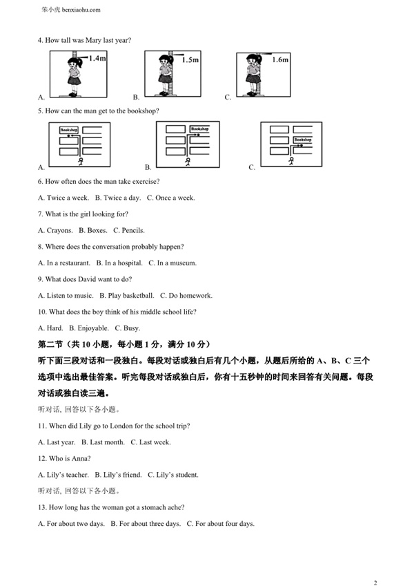 2024年四川省广安市中考英语真题原卷和答案解析版.docx免费下载-笨小虎