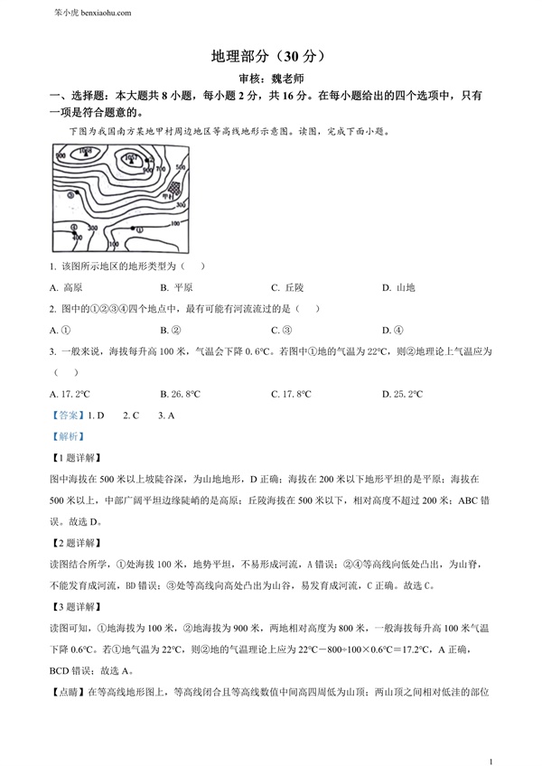 2024年甘肃省武威市临夏州中考地理试题原卷和答案解析版.docx免费下载-笨小虎