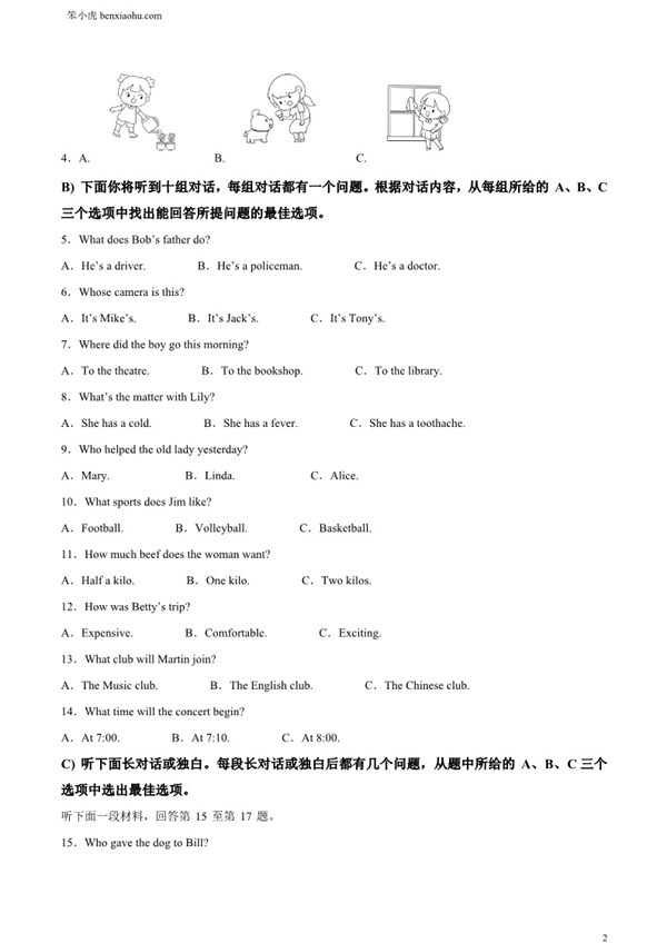 2024年天津市中考英语真题原卷和答案解析版.docx免费下载-笨小虎