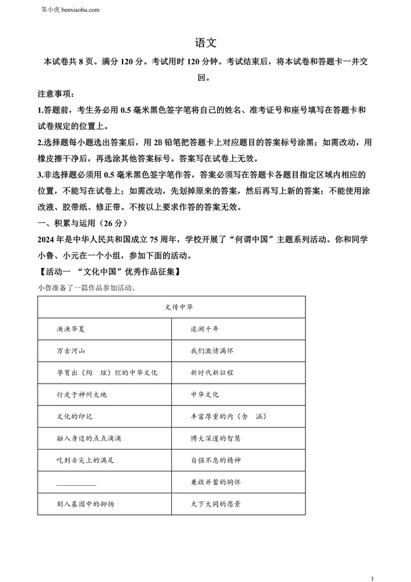 2024年山东省中考语文试题原卷和答案解析版.docx免费下载-笨小虎