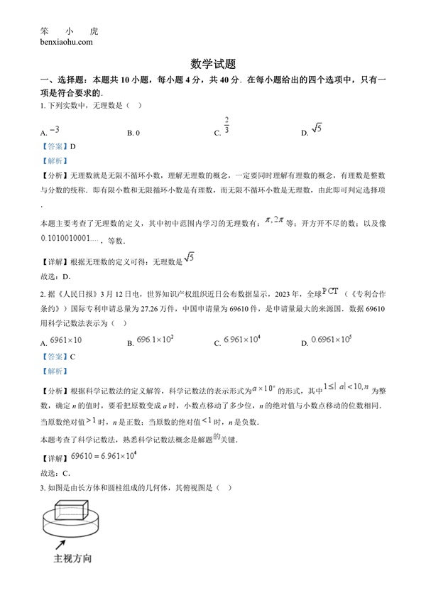 2024年福建省中考真题数学试题原卷和答案解析版.docx免费下载-笨小虎