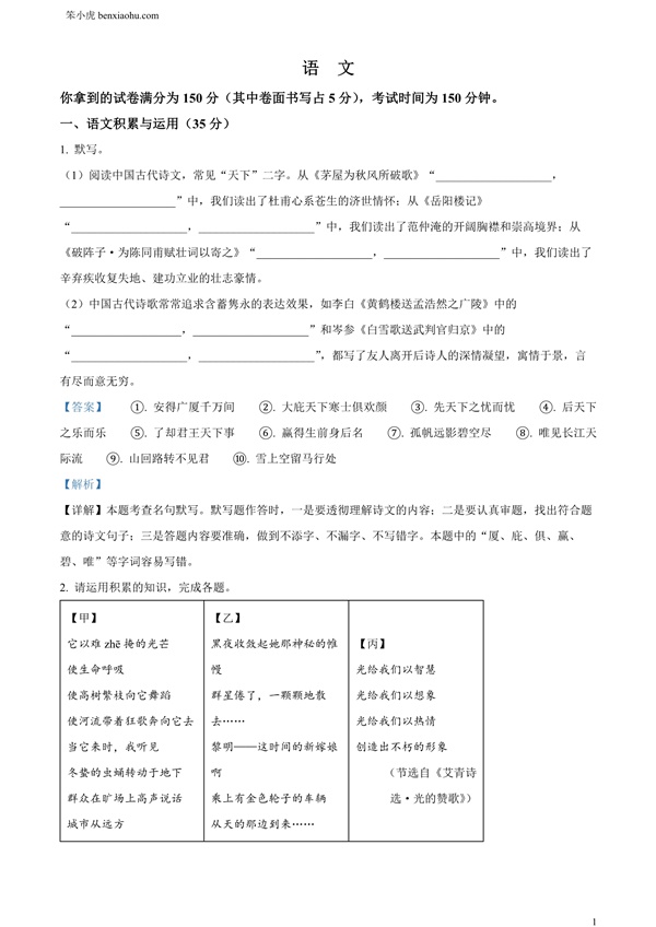 2024年安徽省中考语文真题原卷和答案解析版.docx免费下载-笨小虎