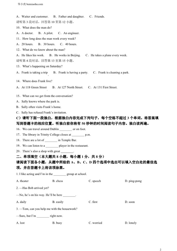 2024年江西省中考英语真题原卷和答案解析版.docx免费下载-笨小虎