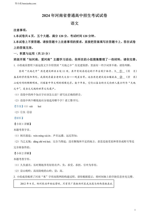 2024年河南省中考语文真题原卷和答案解析版.docx免费下载-笨小虎