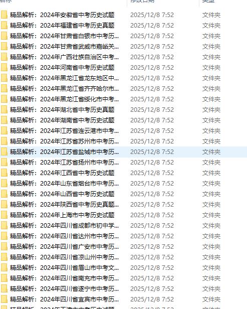 2024年全国中考历史真题试卷和答案解析汇总分享-笨小虎 2024年全国中考历史真题试卷和答案解析汇总分享