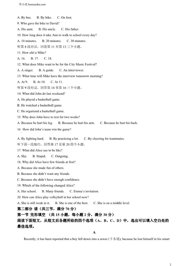 2024年四川省宜宾市中考英语真题原卷和答案解析版.docx免费下载-笨小虎
