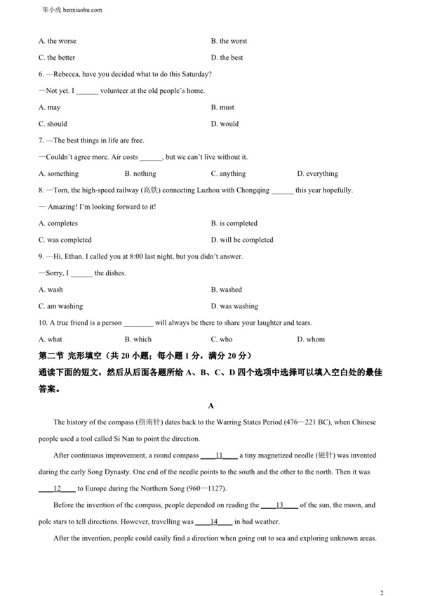 2024年四川省泸州市中考英语真题原卷和答案解析版.docx免费下载-笨小虎