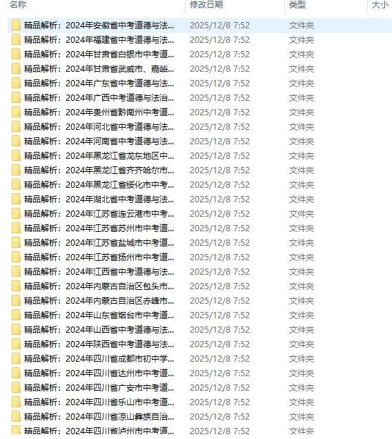 2024年中考政治真题试卷和答案解析汇总分享-笨小虎 2024年中考政治真题试卷和答案解析汇总分享