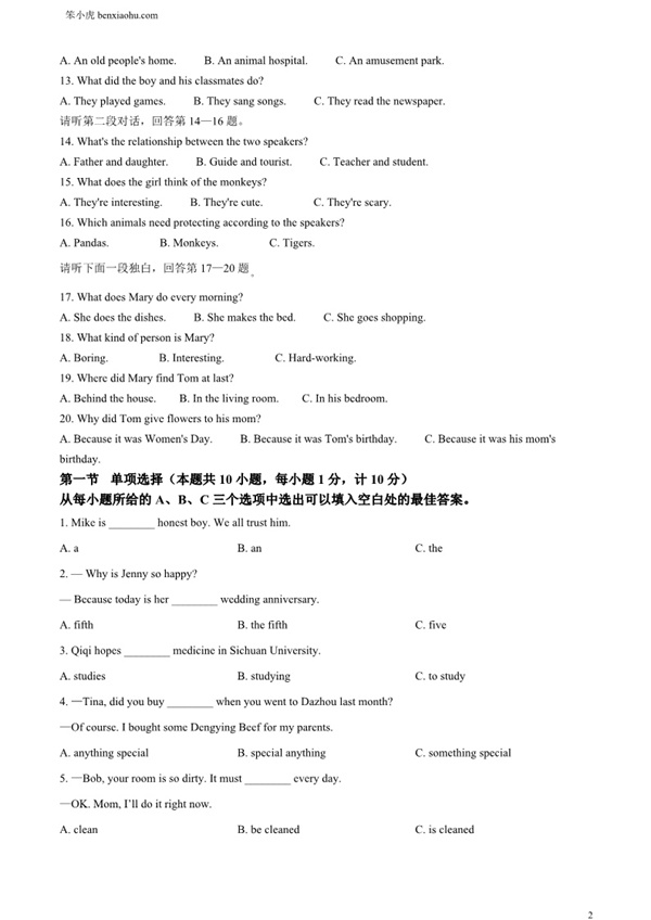 2024年四川省达州市中考英语真题原卷和答案解析版.docx免费下载-笨小虎